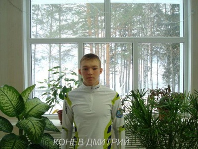 Конев Дмитрий